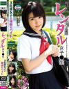 レンタル女子〇生 文化部女子の秘密のバイト－皆月ひかる・他のパッケージ画像