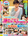 「一生のお願いです…挿れさせて下さい！！」「えっ…おばさんだよ…私が初めてでもいいの…？」マジ女神 ナース、保育士、CA、人妻さんたち15名が悩める童貞くんの願いを－大島あいり・他のパッケージ画像