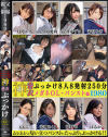 神着衣ぶっかけ 8人8発射 250分 メガネOLパンスト編－月乃ルナ・なつめ愛莉・白井ゆずか・茉宮なぎ・植木翔子・若槻さくら・清野雫・はるかのDVD画像