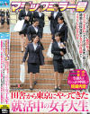 マジックミラー号 田舎から東京にやってきた就活中の女子大生 とにかく内定が欲しい就活女子たちはセクハラまみれのセミナーを必死に耐えるが、過激な面接対策は－-のパッケージ画像