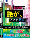 あの頃の艶が、ここにある。 2010年代 熟女選集－デルタゾーンのDVD画像