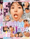 出せ この世の射精はすべて口に出せ 口内射精J系34人4時間－持田栞里・八尋麻衣・一宮みかり・永瀬ゆい・もなみ鈴・成田つむぎ・森日向子・百瀬あすか・希望光・のあういか・幾田まち・楠有栖・天晴乃愛・鈴音杏夏・末広純・天海一華・南見つばさ・竹内美涼・二之宮りえな・菜月ひかる・新垣まりん・有栖舞衣・藤田さち・他のパッケージ画像
