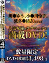 川○ゆう、小○川怜子、波多○結衣などなど人気女優のテクニックが満載DVD－-のパッケージ画像