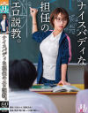 ナイスバディな担任のエロ説教。－-のDVD画像