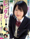 レンタル女子〇生 後輩女子の秘密のバイト－-のDVD画像