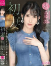 初妻 上品な印象を持ちながら、男の匂いに興奮するスケベ妻。 みゆ 33歳－-のDVD画像