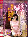 熟年女性の性欲処理 欲情婦人 五十路四十路したがり4人の中出し生セックスドキュメント－-のDVD画像