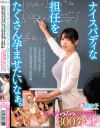ナイスバディな担任をたくさん孕ませたいなぁ。15人のムラムラしてしまう先生300分SP「担任の先生の身体つきがエロすぎて困ってます…」授業に集中できない男子生徒－皆瀬あかり・他のパッケージ画像