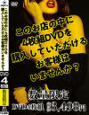 このお店の中に4枚組DVDを購入していただけるお客様はいませんか？－-のDVD画像