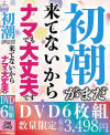 初潮がまだ来てないからナマでも大丈夫です－-のDVD画像