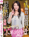 美しすぎるカリスマ 男を誘惑する人妻「小早川怜子」－小早川怜子のパッケージ画像