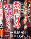 客引きから始まる、タイ式マッサージの施術中の禁断行為をまるまるモニタリング－-のDVD画像