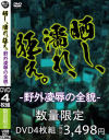晒し、濡れ、狂え。 野外凌辱の全貌－-のDVD画像