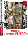 盗○ 未発達おっぱい風呂－-のDVD画像