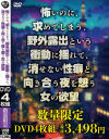 怖いのに、求めてしまう、野外露出という衝動に揺れて、消せない性癖と向き合う夜を想う女の欲望－-