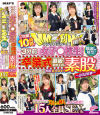 マジックミラー便 3分前まで女子○校生 2026年 卒業式直後に初めての素股編 顔出し解禁 総勢15人全員SEXスペシャル－-のパッケージ画像