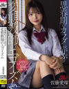 思春期のカラダを弄ぶ変態教師のエゴイズム 佐藤愛瑠－佐藤愛瑠のDVD画像