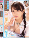 粘膜ご奉仕部門 体液交換科ベロ舐め中出し新米ナース 泉ももか－泉ももかのDVD画像