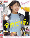 全身全霊 みんなにパワーを届ける元気で笑顔が素敵な運動部マネージャーが童貞君のオナニーを全力応援 一生忘れられない生中筆おろしスペシャル－-のパッケージ画像