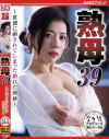 熟母39 世間に晒されてしまった熟れた肉体－小倉みきねのDVD画像