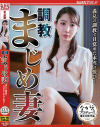 調教 まじめ妻 義兄の調教で目覚めた本当の悦び－五十嵐清華のパッケージ画像