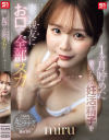 1ヶ月貯めた妻のための妊活精子を妻の親友にお口で全部ヌカれちゃう miru－miruのパッケージ画像