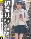 初撮りで他人チ〇コ6本挿れてイキまくり｢彼氏の誕プレ代が足りなくて｣さとみさん(22) 大学生 調布市在住－伊倉さとみのDVD画像