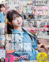 大阪→東京 東海道を縦断しファンの男性を訪ねてリクエストに全部応える発射無制限おもてなしツアー 5セックス 新川空－新川空のDVD画像