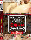 密室グラビア 某表紙級新人グラドルの必須エロマッサージ－-のパッケージ画像