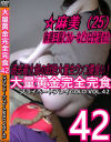 プライベートプレイ GOLD42 大量黄金完全完食 No42－-のDVD画像