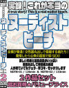 実録 これが本当のヌーディストビーチ 2作品セット－-のパッケージ画像