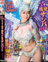 Lets Viva Samba 情熱魅惑 腰振り爆乳ムチムチ挑発サンバFUCK 羽月乃蒼－羽月乃蒼のDVD画像