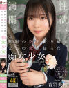 音羽美鈴のDVD画像