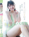 白石まゆのDVD画像