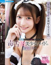 罵倒淫語×大量顔射×完全主観 ドMなボクを笑顔で蔑んでくれる毒舌ドS美○女メイドの罵倒ご奉仕 さくらわかな－さくらわかなのDVD画像