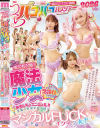 MOODYZファン感謝祭 うらバコバコバスツアー2026 補欠者召喚 魔法○女おまんちょエンジェル 淫魔の野望を打ち砕くマジカルFUCKイクイク大乱交－松本いちか・七瀬アリス・春陽モカのDVD画像