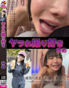 ヤラれ撮り好き ゆめ－-のDVD画像