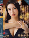 馬場紗奈のDVD画像