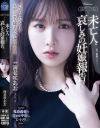 未亡人、哀しみの妊娠報告 海老咲あお－海老咲あおのDVD画像
