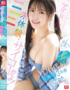 アイドルの未体験、サイコーかよ 幻の博多アイドル候補生白石透羽の初・体・験3本番 人生初めて尽くしで、めちゃイキまくりSpecial－白石透羽のDVD画像