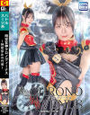 時空女神クロノヴィーナス 時間停止の代償－生田優梨のDVD画像