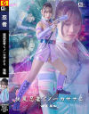 旋風忍者くノ一カザナミ 後編－相坂すみれのDVD画像