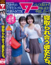 寝取られ合う彼女たち。Z世代の大学生カップル宅飲みNTR バレても気にせず仲良し乱交で中出し合い－-のパッケージ画像