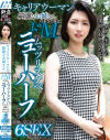 キャリアウーマンの綺麗なお姉さんの本当の顔は、ドМすぎるムッツリスケベなニューハーフでした。同僚に見られたらジ・エンドな6SEX流出。－-のパッケージ画像