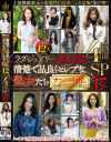 ラグジュアリーエロス 清楚で品良くセレブな熟女たち ナンパ中出し12人4時間SP17－-のDVD画像