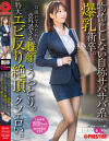 新卒OLちゃん 物怖じしない自称サバサバ系の爆乳新卒。口説いてみたら意外過ぎる雌顔でうっとり。特大エビ反り絶頂がクソエロい。 新卒入社 吉田ちゃん－-のDVD画像