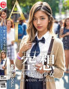 空想平成美○女 AI MODEL AV DEBUT－黒咲華のDVD画像