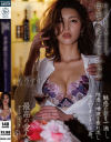 女上司、媚◯に憑りつかれた中出し愛人マンション 美乃すずめ－美乃すずめのパッケージ画像