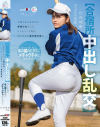 竹内咲奈のDVD画像