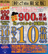 親父の個撮限定版 大盤振舞900分超え収録 何がでるかな？福箱的 DVD10枚組セット－-のパッケージ画像
